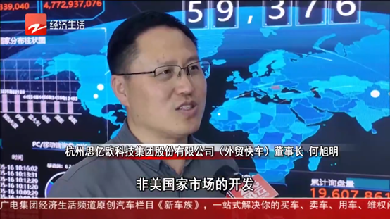 浙江电视台采访外贸快车:虽然关税战缓和,但仍应持续加强非美国家市场开发