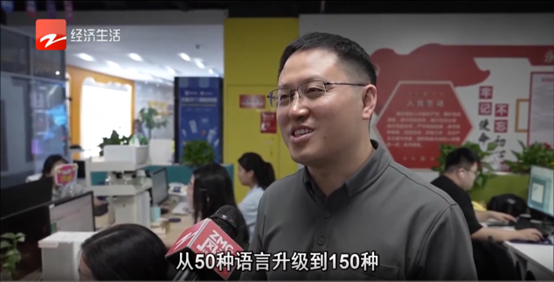 浙江电视台采访外贸快车:应对关税战,升级150种语言助力中国外贸企业开拓非美国家市场