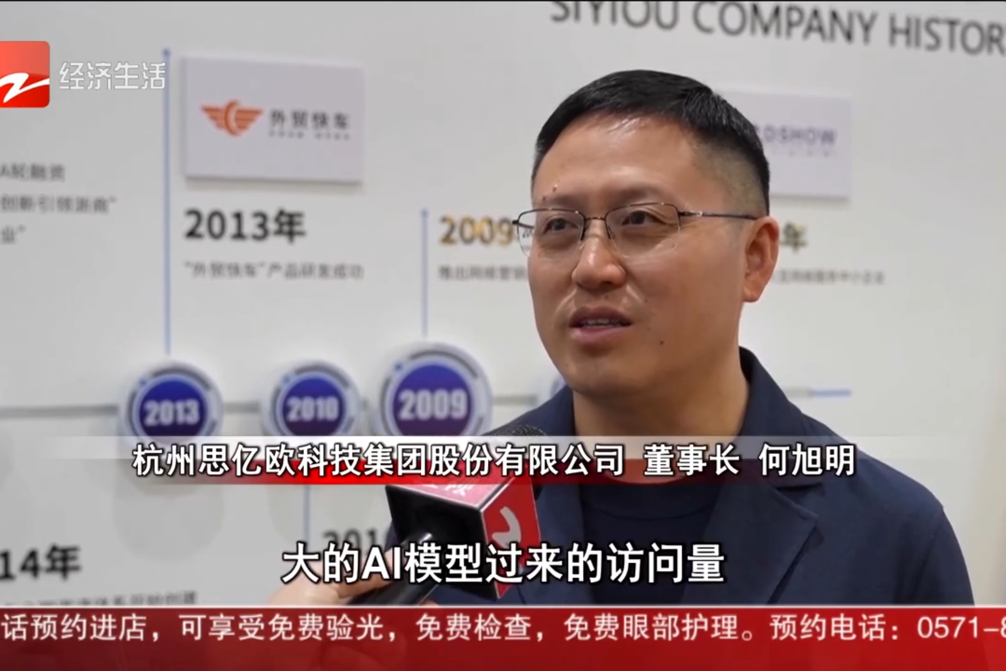 浙江卫视采访思亿欧:AI赋能外贸企业出海,助力中国外贸提质增效