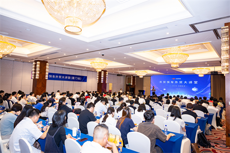 2026外贸快车外贸大讲堂-厦门站圆满落幕!